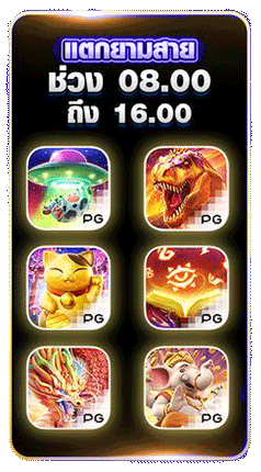 แตกยามสาย