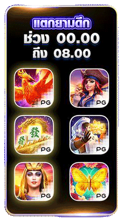 แตกยามดึก