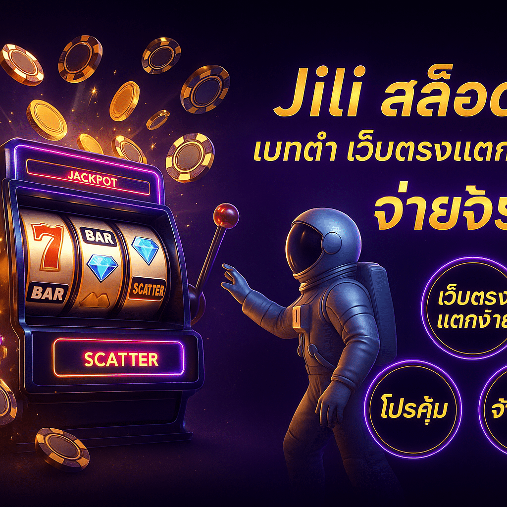 Jili สล็อต เบทต่ำ